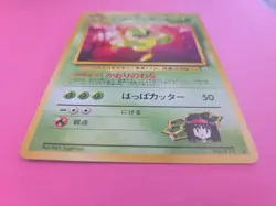 Pokemon Card - Erika's Victreebel Japanese Gym Heroes 071 Rare NM - Image 3