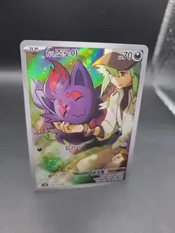 Pokemon TCG N's Zorua 108/100 AR Battle Partners SV9 Korean - Image 2