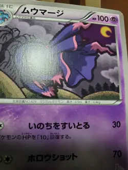 HP Mismagius 003/016 BW Deck Kit Mewtwo vs Genesect Deck Kit Japanese Card - Image 2