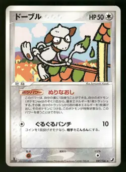 Smeargle 087/106 Japanese,1st edition Pokemon Golden Sky, Silvery Ocean - Image 1