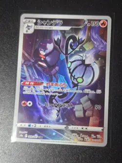 Pokemon Card Chandelure CHR 069/067 S9a Battle Region Japanese Near Mint - Image 1