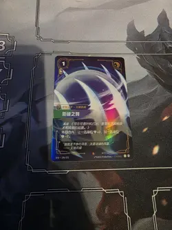 Riftbound: League of Legends Chinese Defiant Dance SFD 196/221 Epic NM Card - Image 1