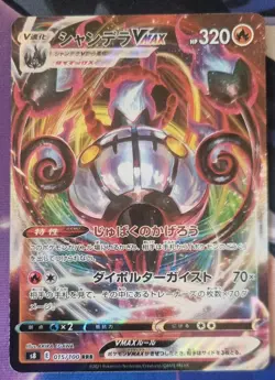 Chandelure VMAX - 015/100 - s8 Fusion Arts - Japanese Pokemon TCG NM-Mint RRR - Image 1