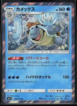 Blastoise 023/095 Holo SM9: Tag Bolt Pokemon TCG NM - Image 1