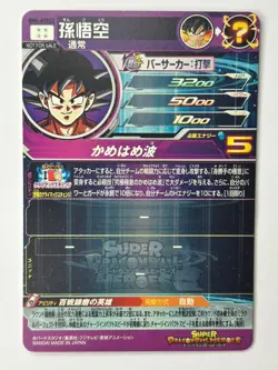 Bandai Super Dragon Ball Heroes cards BM6-ASEC2 Son Goku Trading card - Image 3