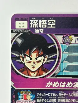 Bandai Super Dragon Ball Heroes cards BM6-ASEC2 Son Goku Trading card - Image 4