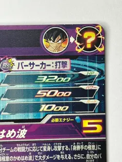 Bandai Super Dragon Ball Heroes cards BM6-ASEC2 Son Goku Trading card - Image 5