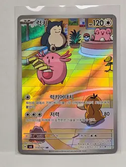 Chansey AR 113/101 SV6 Mask of Change - Pokemon Card Korean Scarlet & Violet - Image 1