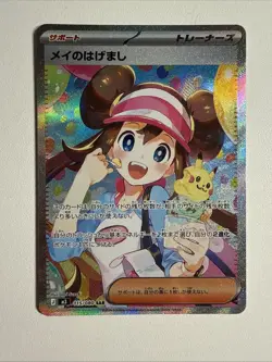 Pokemon Card Rosa's Encouragement SAR 115/080 M3 Nihil Zero Japanese MEGA NM - Image 1