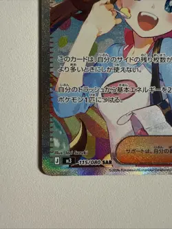 Pokemon Card Rosa's Encouragement SAR 115/080 M3 Nihil Zero Japanese MEGA NM - Image 3
