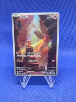 Korean Pokemon Scarlet Violet 151 SV2a Charmander 168/165 Illustration Art Rare - Image 1