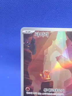 Korean Pokemon Scarlet Violet 151 SV2a Charmander 168/165 Illustration Art Rare - Image 3