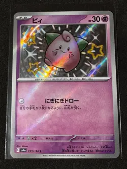 Shiny Cleffa S 255/190 Shiny Treasure ex SV4a Pokemon Card Japanese [Near Mint] - Image 1