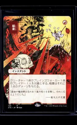 2021 MTG Magic The Gathering Mystical Archives JP Showcase #105 Lightning Bolt - Image 1