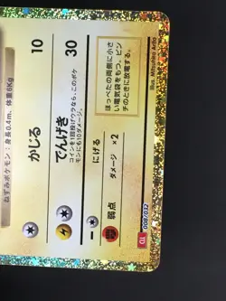 Pokemon TCG Pikachu 008/032 CLL Classic Collection Japanese NM - Image 5