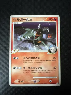 Houndoum [G] Lv.45 019/096 Pt1 Japanese Pokemon Card - Image 1