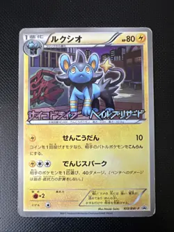 Pokemon TCG Luxio Black Star Promo 103/BW-P Regular Japanese Card - Image 1