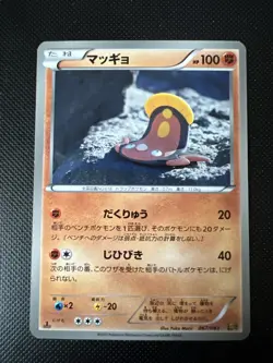 STUNFISK 067/093 EBB EX BATTLE BOOST SET, JAPANESE POKEMON TCG CARD - Image 1