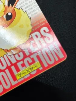 Pokemon TCG Japanese 1996 Carddass Flareon Red Bottom - Image 3
