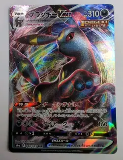 Pokemon TCG Umbreon VMAX 048/069 RRR S6a Eevee Heroes Card Japanese Edition - Image 1