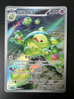Reuniclus - Art Rare SV5K: Wild Force 075/071 Pokemon card japanese - Image 1