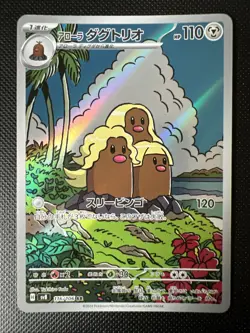 Alolan Dugtrio - AR 116/106 - SV8 Super Electric Breaker - Japanese Pokemon Card - Image 1