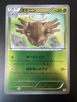 Shedinja - CP4: Premium Champion Pack 009/131 Pokemon Card - Image 1