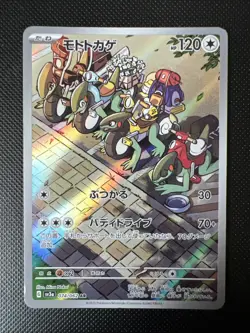Pokemon Cyclizar AR 074/062 SV3a Raging Surf - Card Japanese - Image 1
