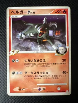 Houndoum [G] Lv.45 019/096 Pt1 Japanese Pokemon Card - Image 1