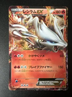 Reshiram EX 021/093 Pokemon Cards Japanese Holo Rare Vintage - Image 1