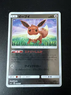 Japanese - Eevee - 041/051 - Holo - Pokemon Card - sm1+ - Image 1