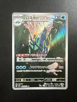 Clawitzer AR 068/063 M1S Mega Symphonia - Pokemon Card Japanese MEGA - Image 1