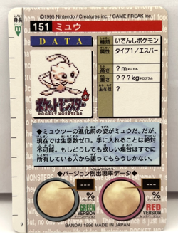 1996 Pokemon Japanese Bandai Carddass Red Prism Mew No. 151 (MM75) - Image 2