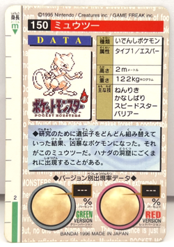1996 Pokemon Japanese Bandai Carddass Red Prism Mewtwo No. 150 (MM73) - Image 2