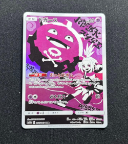 Koffing CHR 056/049 SM11b Dream League Pokemon Card Japanese - Image 1