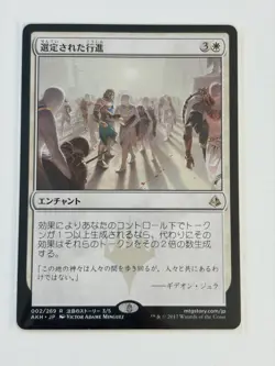 Anointed Procession - Japanese - MTG AKH - Image 1