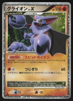 Pokemon Japanese Gliscor LV.X Heatran Half Deck 1st Ed. Holo LIGHT PLAY-1 - Image 1