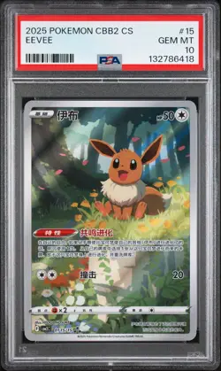 2025 POKEMON SIMPLIFIED CHINESE CBB2 C-GEM PACK VOL 2 #15 EEVEE PSA 10 - Image 1