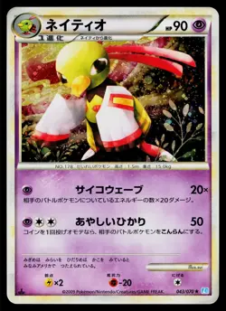Xatu 043/070 Holo Rare SoulSilver Collection Pokemon Japanese Heavily Played - Image 1