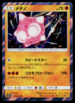 MINIOR 028/050 ALOLAN MOONLIGHT JAPANESE POKEMON TCG - Image 1