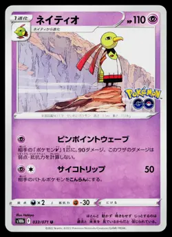Xatu 033/071 Uncommon Pokemon GO Pokemon Japanese Lightly Played - Image 1