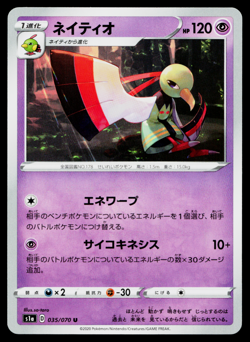 XATU 040/127 VMAX RISING JAPANESE POKEMON TCG - Image 1