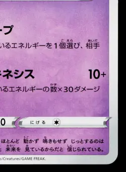 XATU 040/127 VMAX RISING JAPANESE POKEMON TCG - Image 5