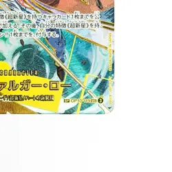 Trafalgar Law Parallel SP OP10-119 ONE PIECE TCG JAPANESE PRB02 THE BEST vol.2 - Image 3
