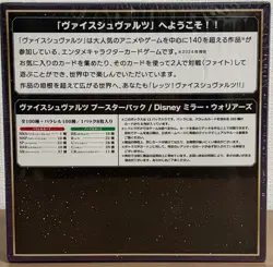 Weiss Schwarz Disney Mirrorverse Sealed Booster Box Sealed Japanese - Image 3