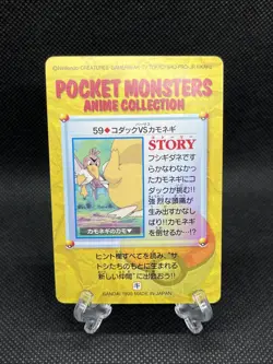 Psyduck vs Farfetch’d 59 Carddass Anime Collection 1998 Pokemon Card Japanese - Image 2