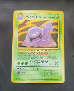 Muk No. 089 Japanese Holo Rare Pokemon TCG Card Mystery Of The Fossils LP - Image 1
