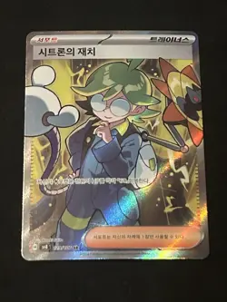 Clemont’s Quick Wit SR 128/106 – Korean Pokemon Card – Super Electric Breaker - Image 1