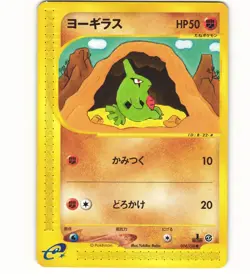 2001 Moderate Play Pokemon Larvitar 024/128 Expansion Pack Japanese E1 - Image 1