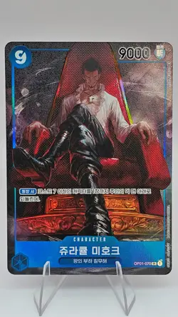 Dracule Mihawk - Romance Dawn OP01-070 Alternate Art Korean - Image 1
